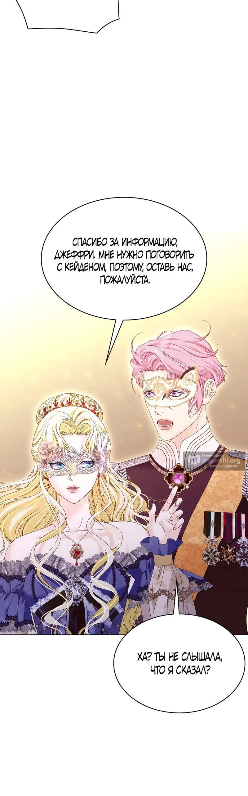 Страница 9 главы 25 манги Злодейка приручила безумного демона / The Villainess Tames the Crazed Devil