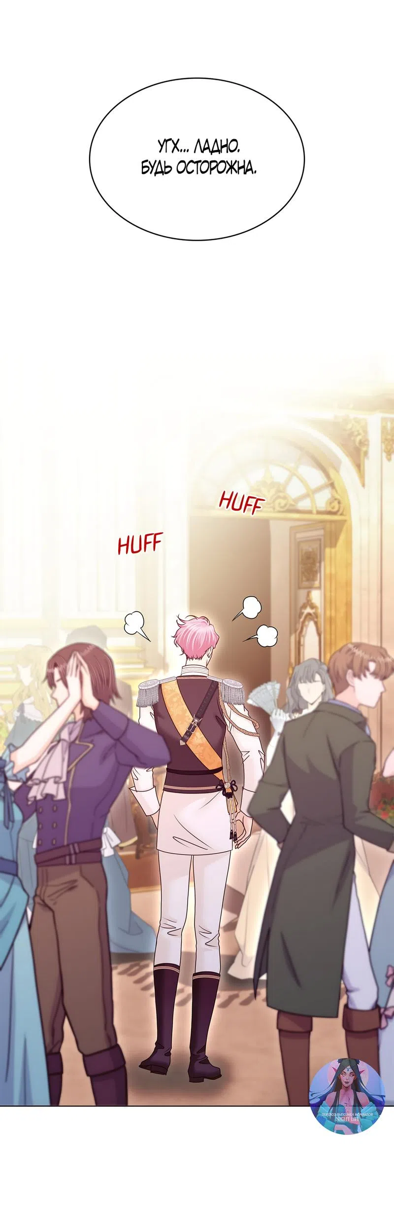 Страница 11 главы 25 манги Злодейка приручила безумного демона / The Villainess Tames the Crazed Devil