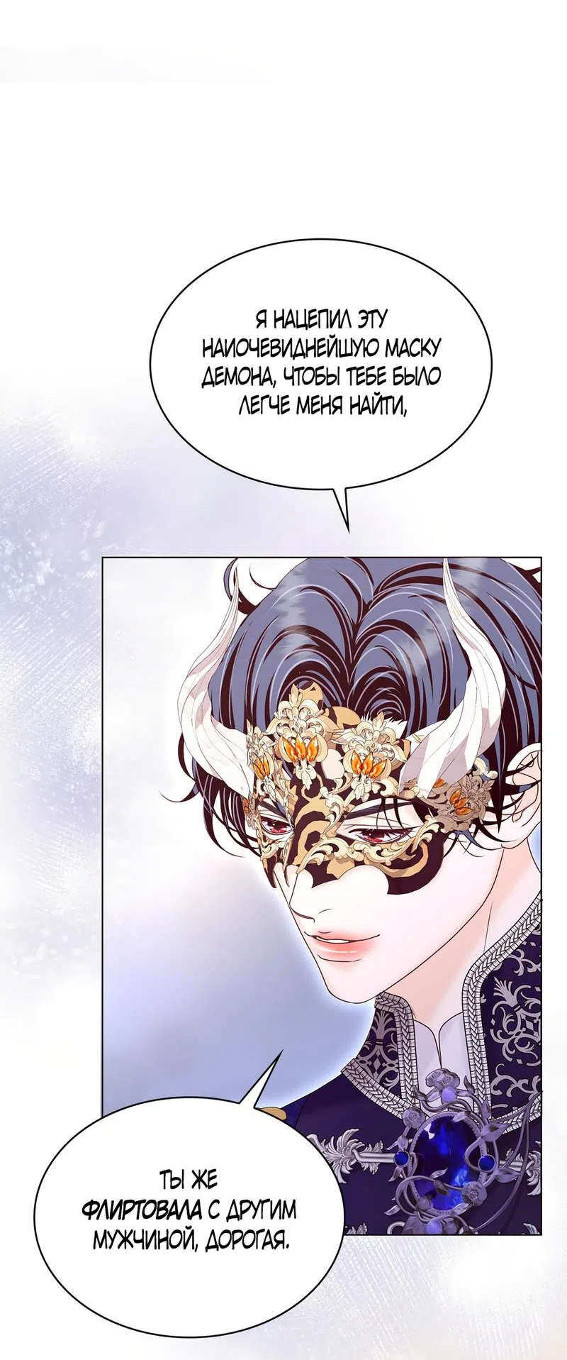 Страница 13 главы 25 манги Злодейка приручила безумного демона / The Villainess Tames the Crazed Devil