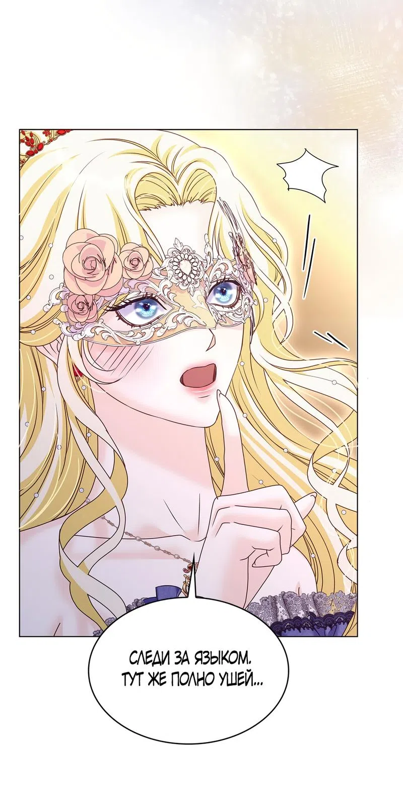 Страница 14 главы 25 манги Злодейка приручила безумного демона / The Villainess Tames the Crazed Devil