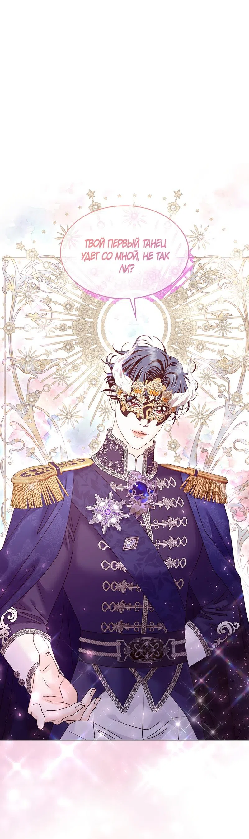 Страница 16 главы 25 манги Злодейка приручила безумного демона / The Villainess Tames the Crazed Devil