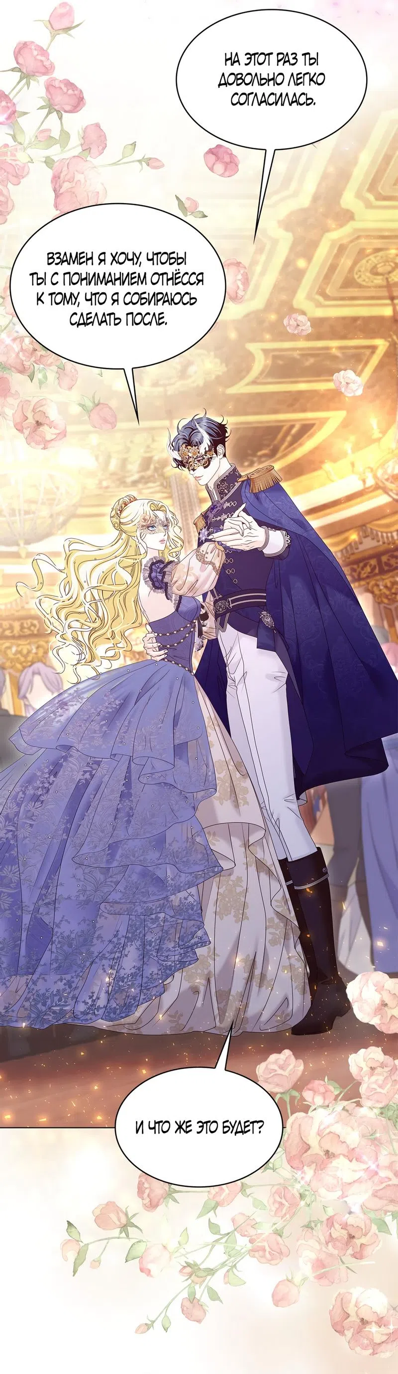 Страница 18 главы 25 манги Злодейка приручила безумного демона / The Villainess Tames the Crazed Devil