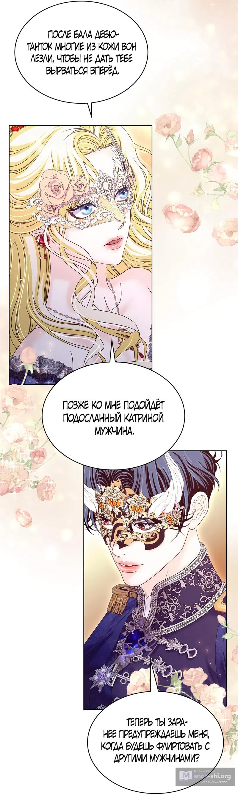 Страница 19 главы 25 манги Злодейка приручила безумного демона / The Villainess Tames the Crazed Devil