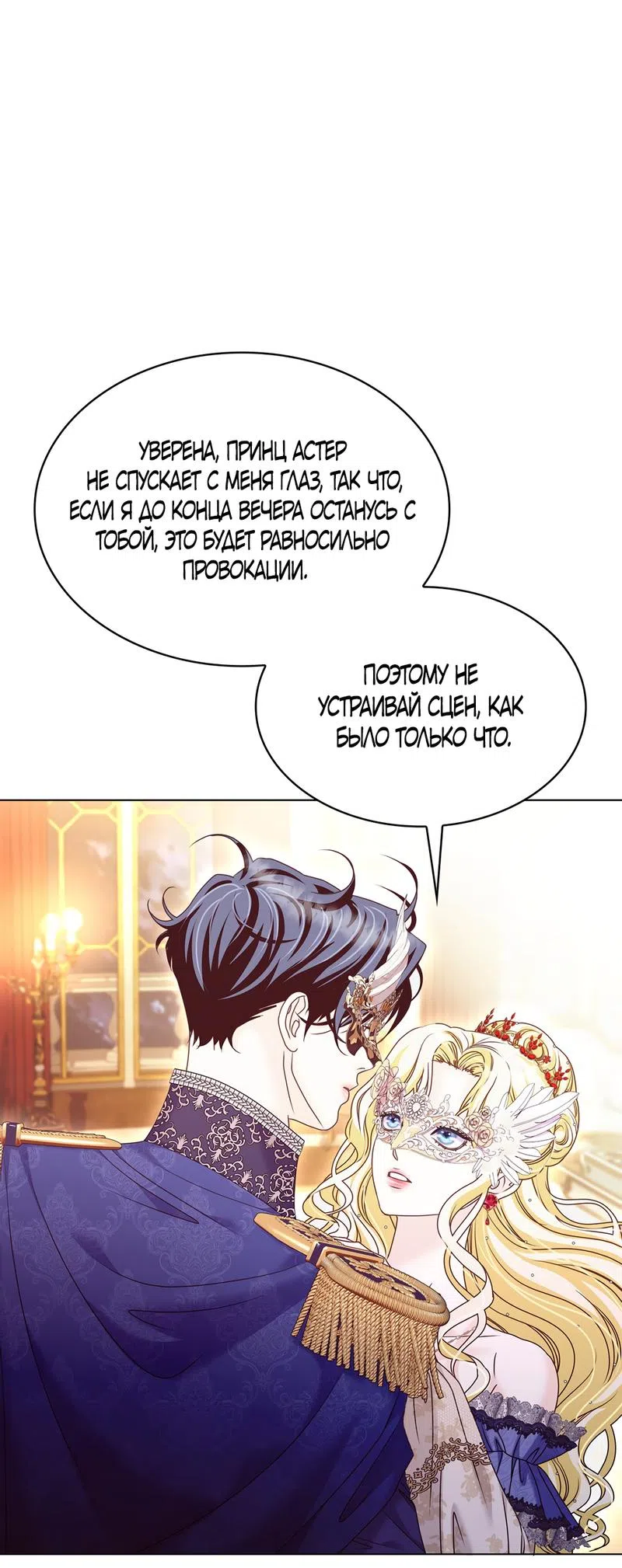 Страница 20 главы 25 манги Злодейка приручила безумного демона / The Villainess Tames the Crazed Devil