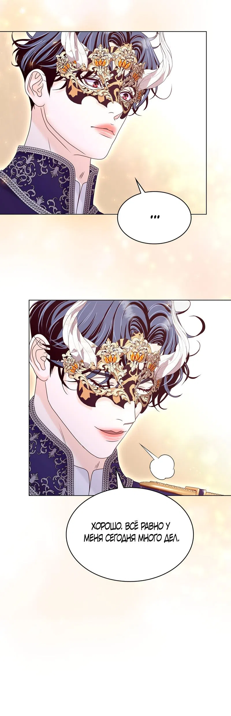 Страница 22 главы 25 манги Злодейка приручила безумного демона / The Villainess Tames the Crazed Devil