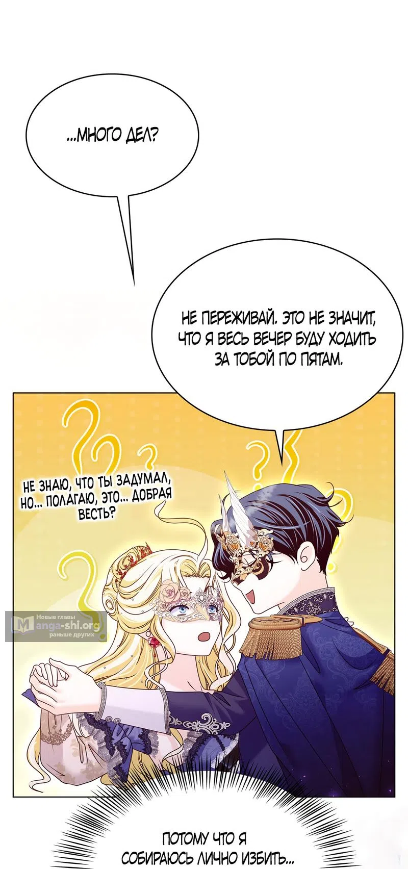 Страница 23 главы 25 манги Злодейка приручила безумного демона / The Villainess Tames the Crazed Devil