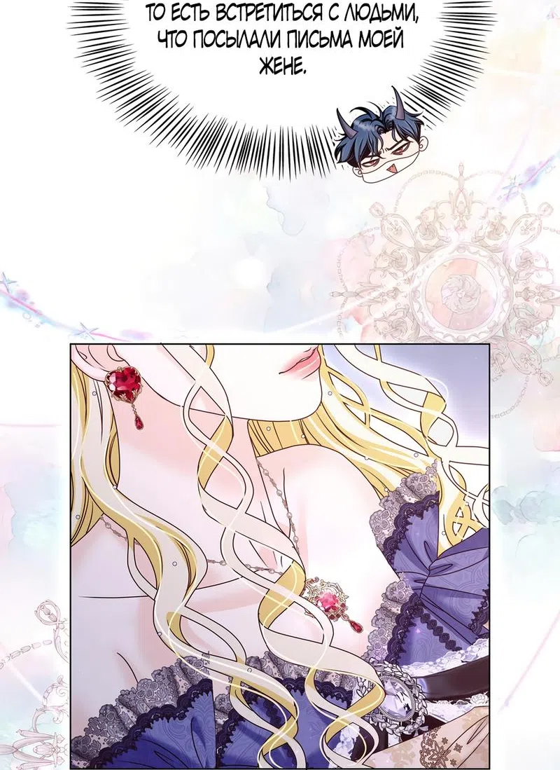 Страница 24 главы 25 манги Злодейка приручила безумного демона / The Villainess Tames the Crazed Devil