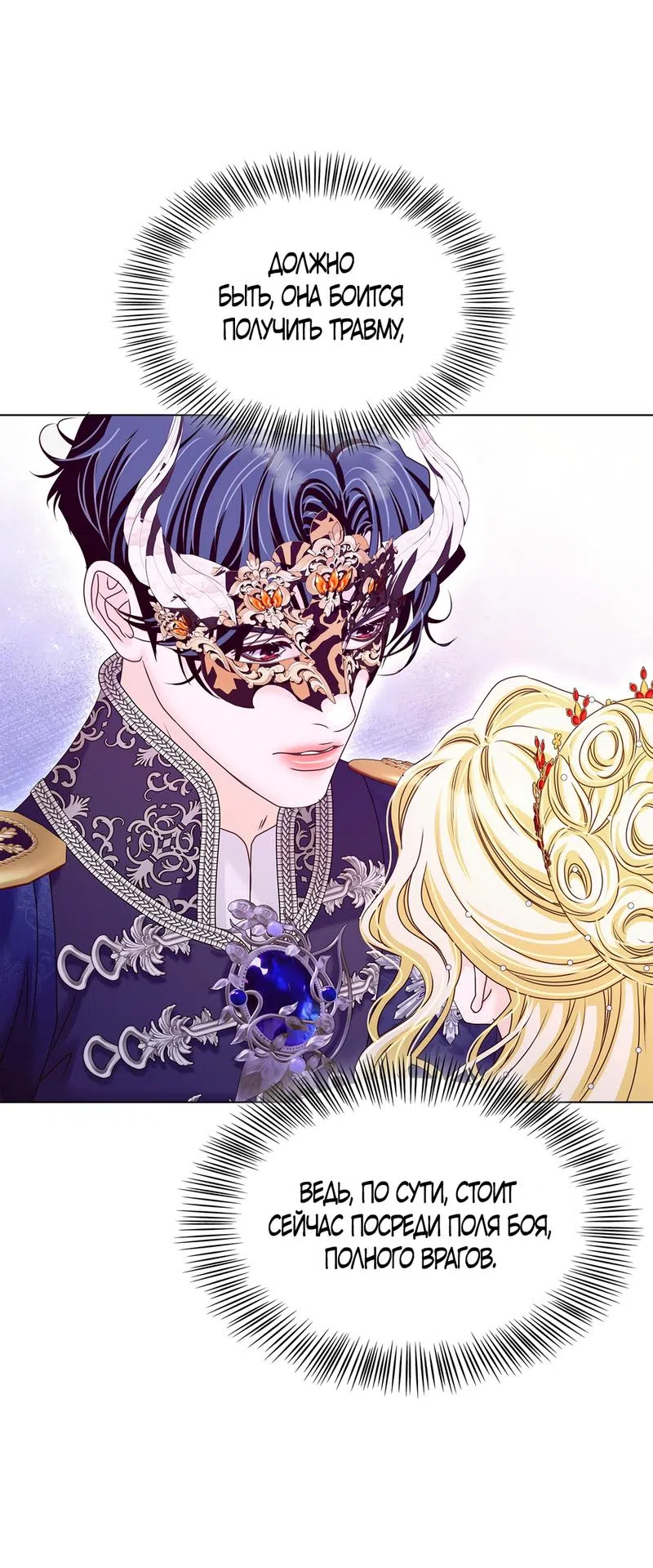 Страница 26 главы 25 манги Злодейка приручила безумного демона / The Villainess Tames the Crazed Devil