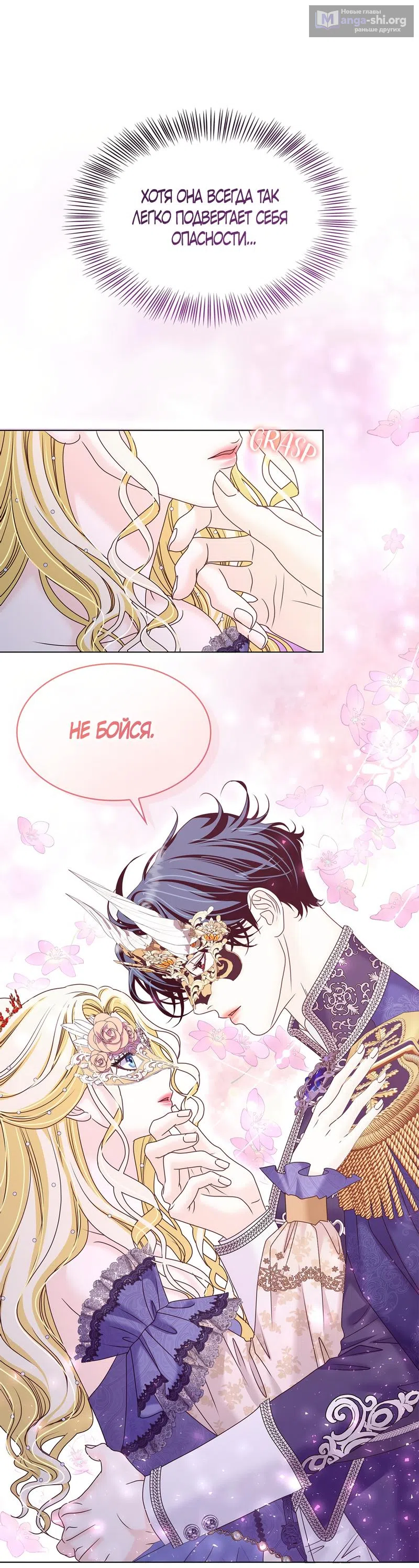 Страница 27 главы 25 манги Злодейка приручила безумного демона / The Villainess Tames the Crazed Devil