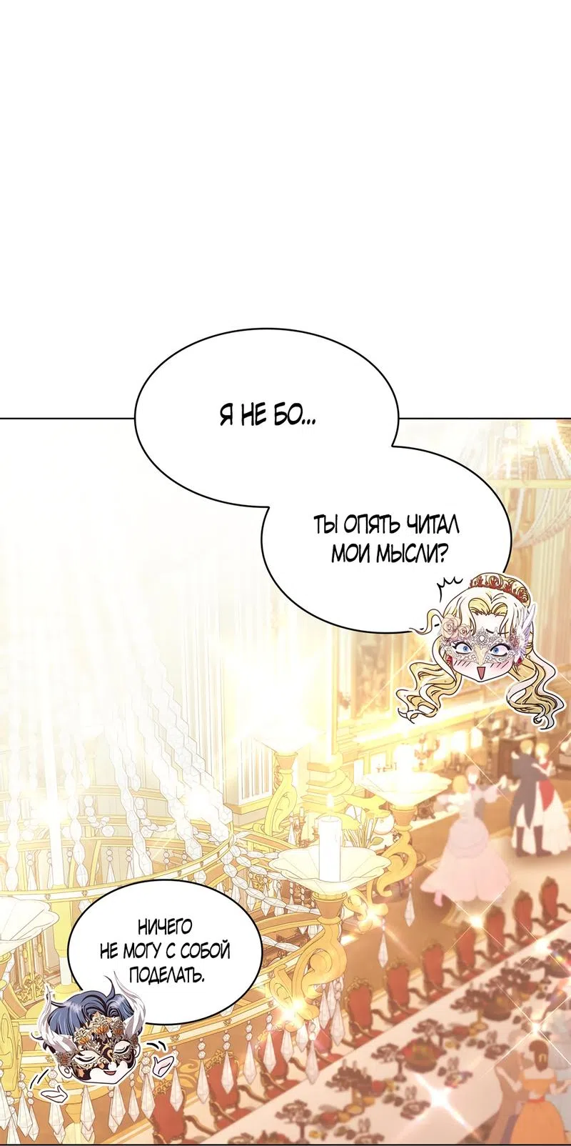 Страница 28 главы 25 манги Злодейка приручила безумного демона / The Villainess Tames the Crazed Devil