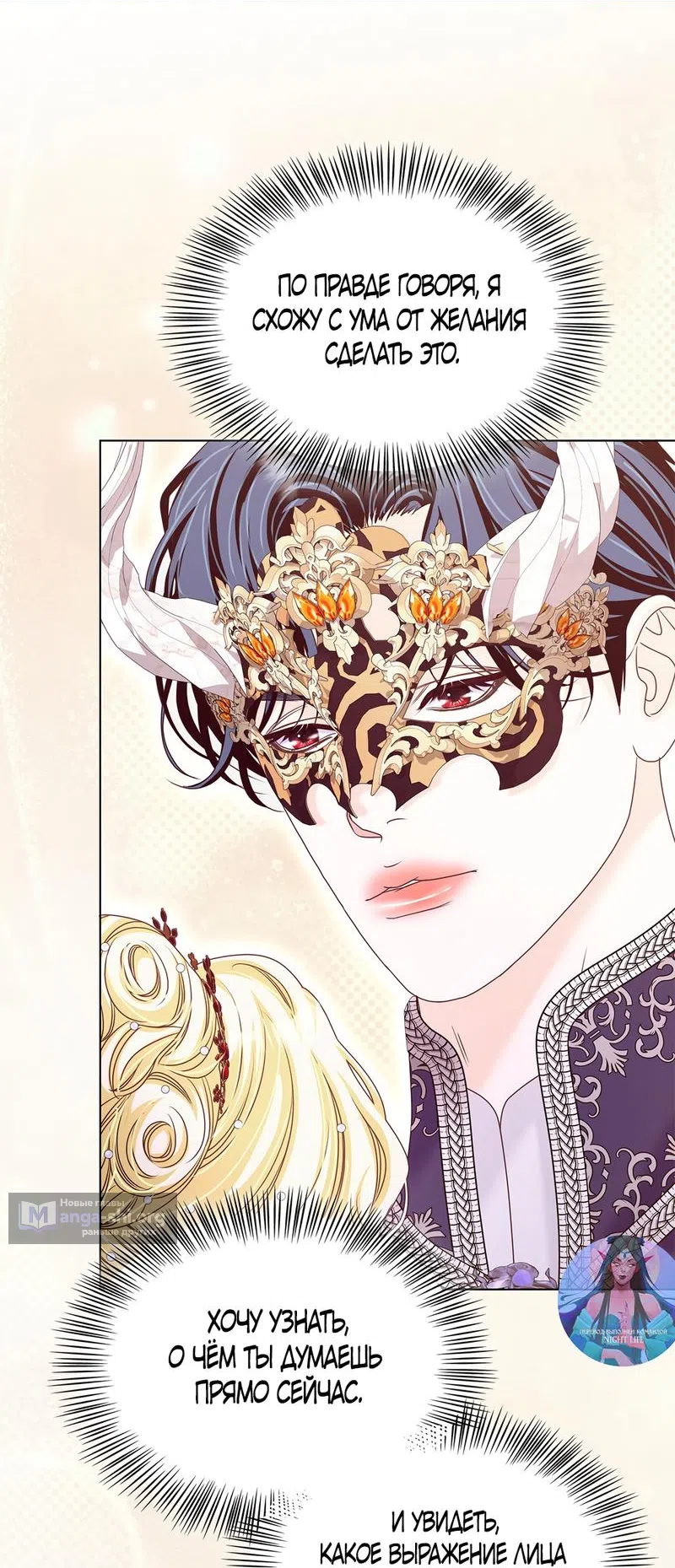 Страница 29 главы 25 манги Злодейка приручила безумного демона / The Villainess Tames the Crazed Devil