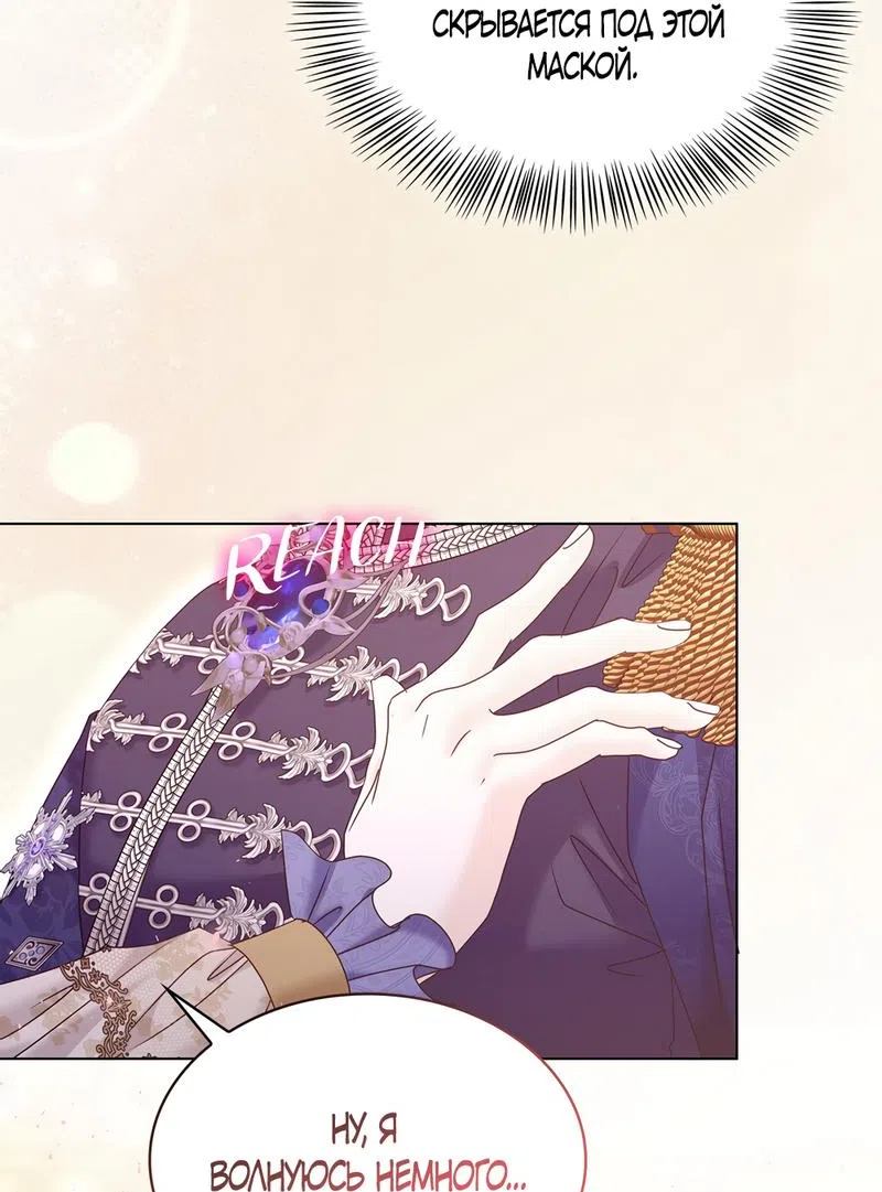 Страница 30 главы 25 манги Злодейка приручила безумного демона / The Villainess Tames the Crazed Devil