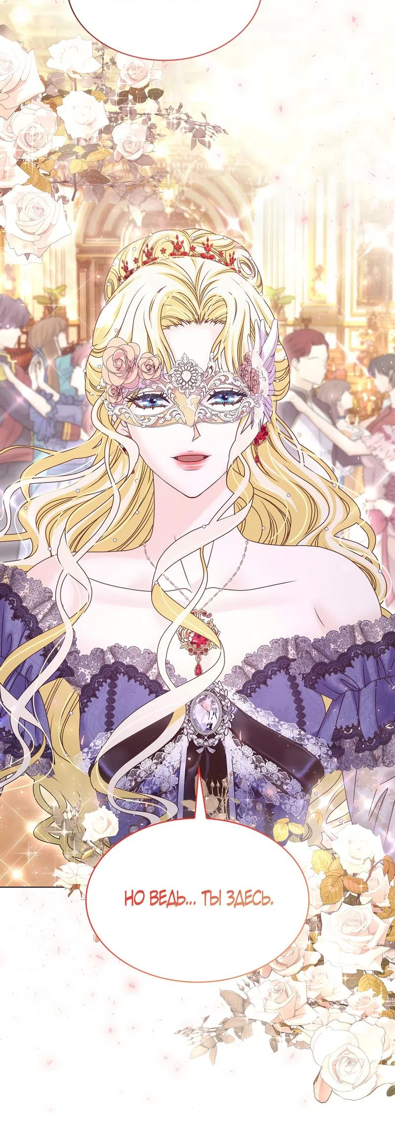 Страница 31 главы 25 манги Злодейка приручила безумного демона / The Villainess Tames the Crazed Devil