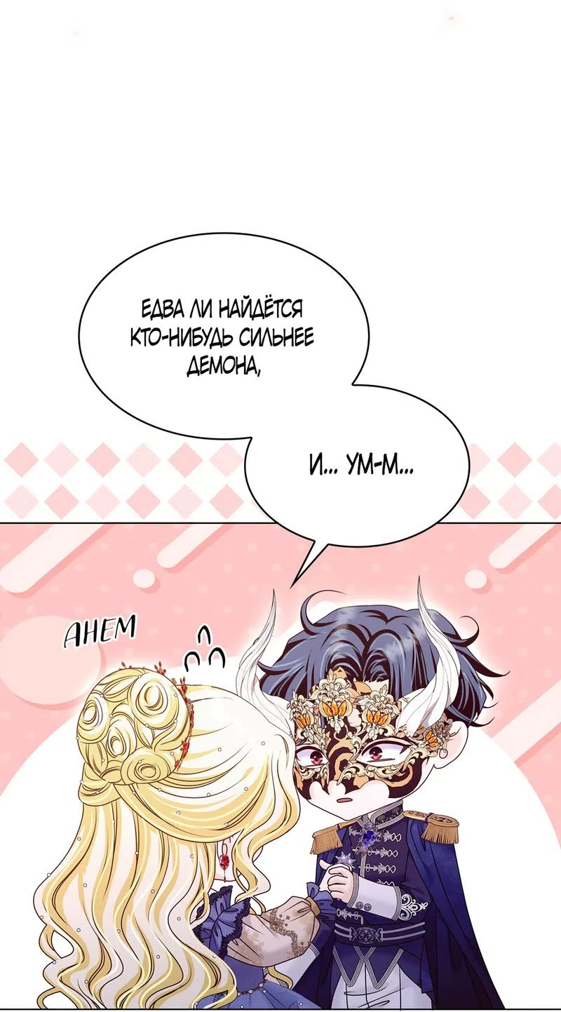 Страница 32 главы 25 манги Злодейка приручила безумного демона / The Villainess Tames the Crazed Devil