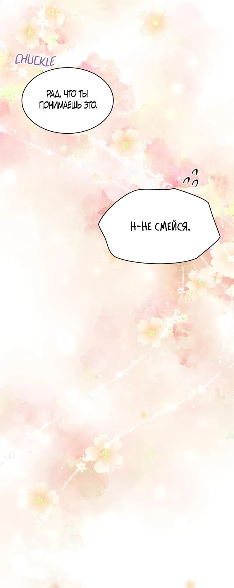 Страница 34 главы 25 манги Злодейка приручила безумного демона / The Villainess Tames the Crazed Devil