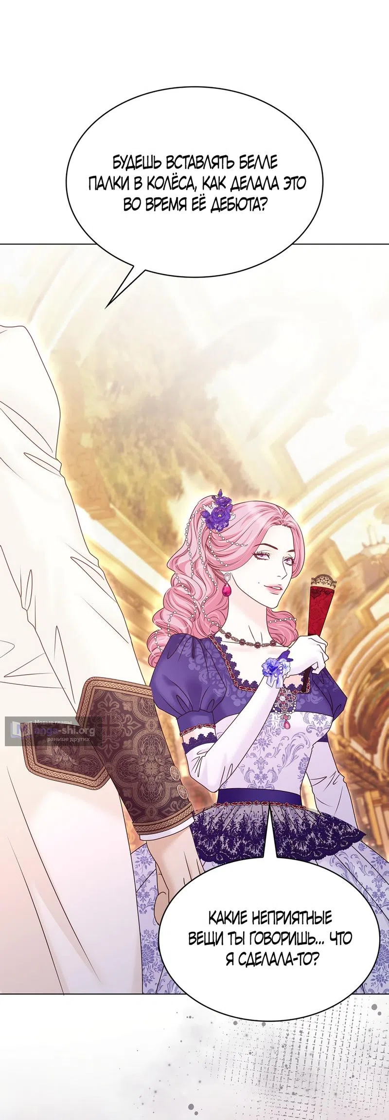 Страница 36 главы 25 манги Злодейка приручила безумного демона / The Villainess Tames the Crazed Devil