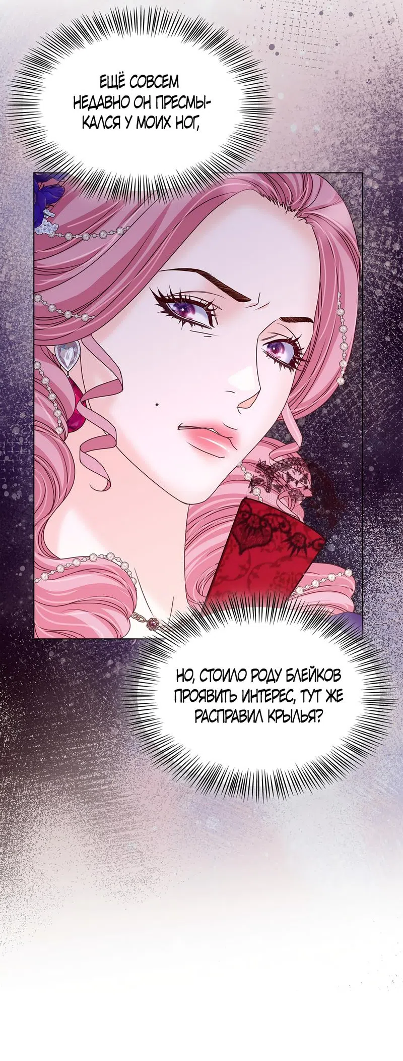 Страница 37 главы 25 манги Злодейка приручила безумного демона / The Villainess Tames the Crazed Devil