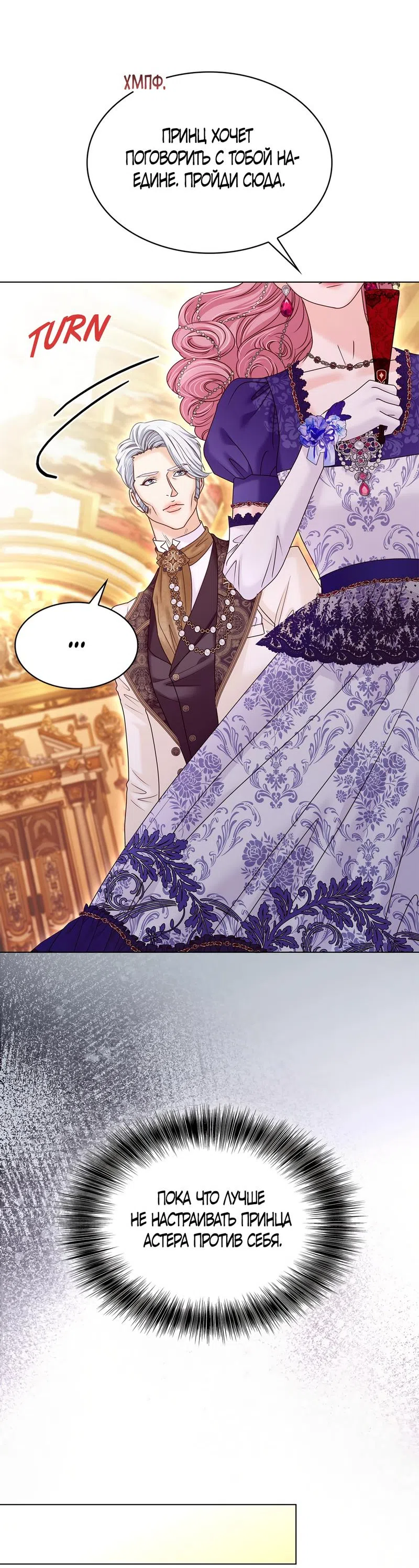 Страница 38 главы 25 манги Злодейка приручила безумного демона / The Villainess Tames the Crazed Devil