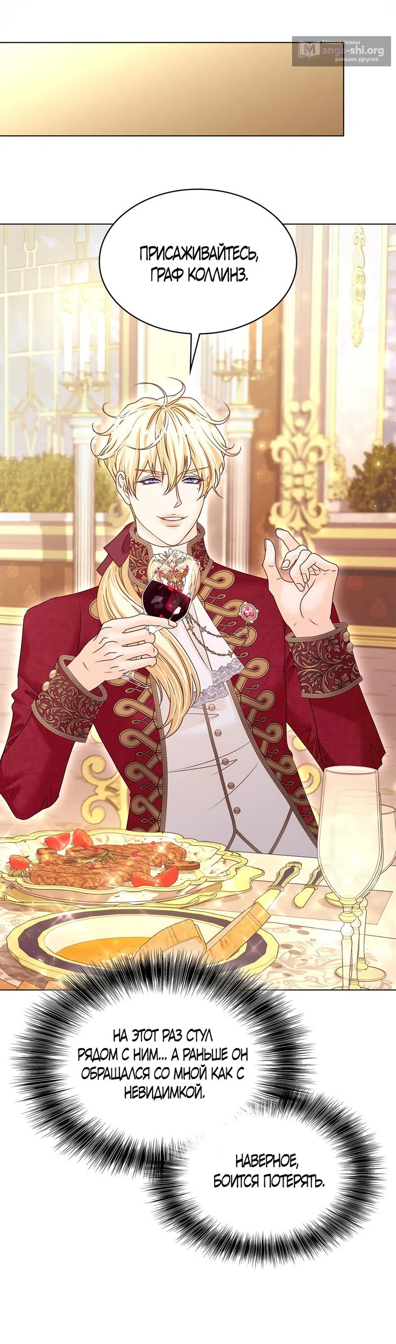 Страница 39 главы 25 манги Злодейка приручила безумного демона / The Villainess Tames the Crazed Devil