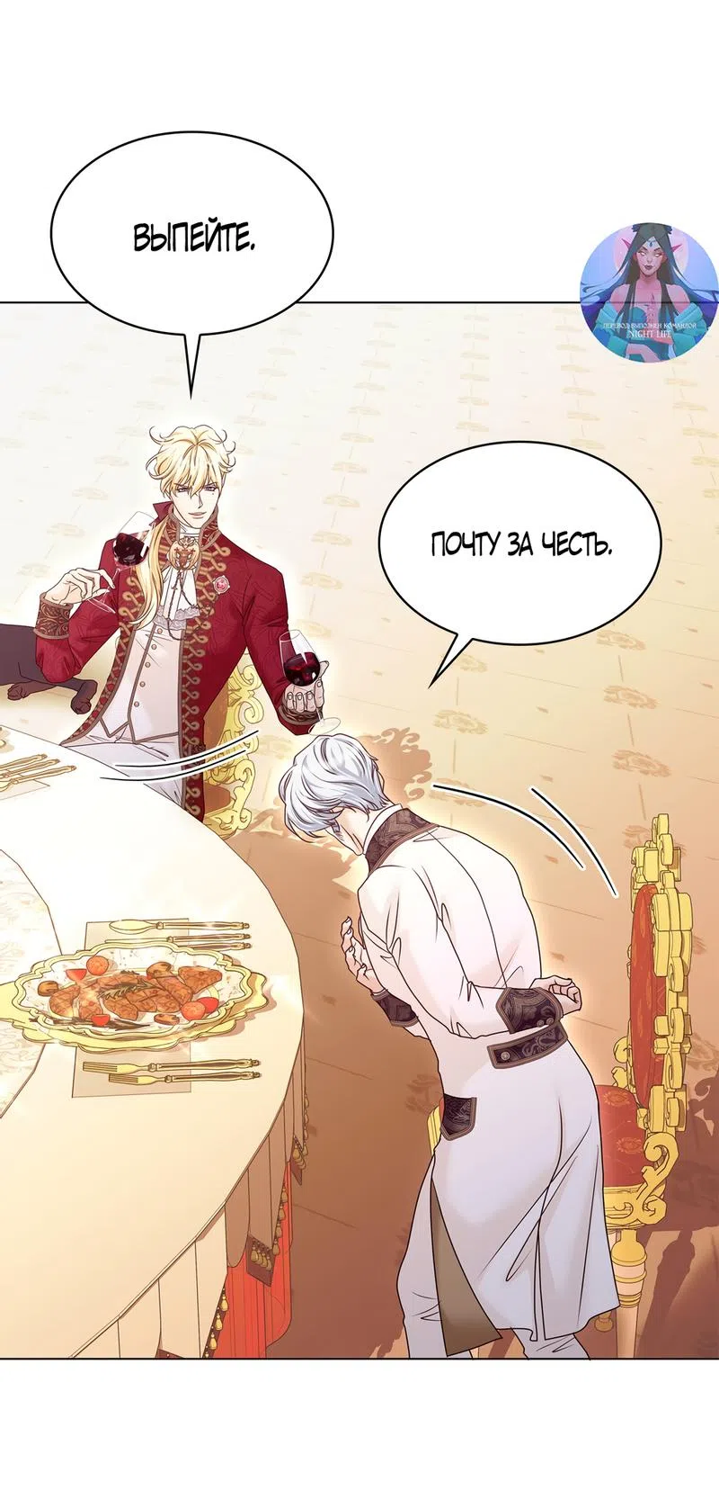 Страница 40 главы 25 манги Злодейка приручила безумного демона / The Villainess Tames the Crazed Devil