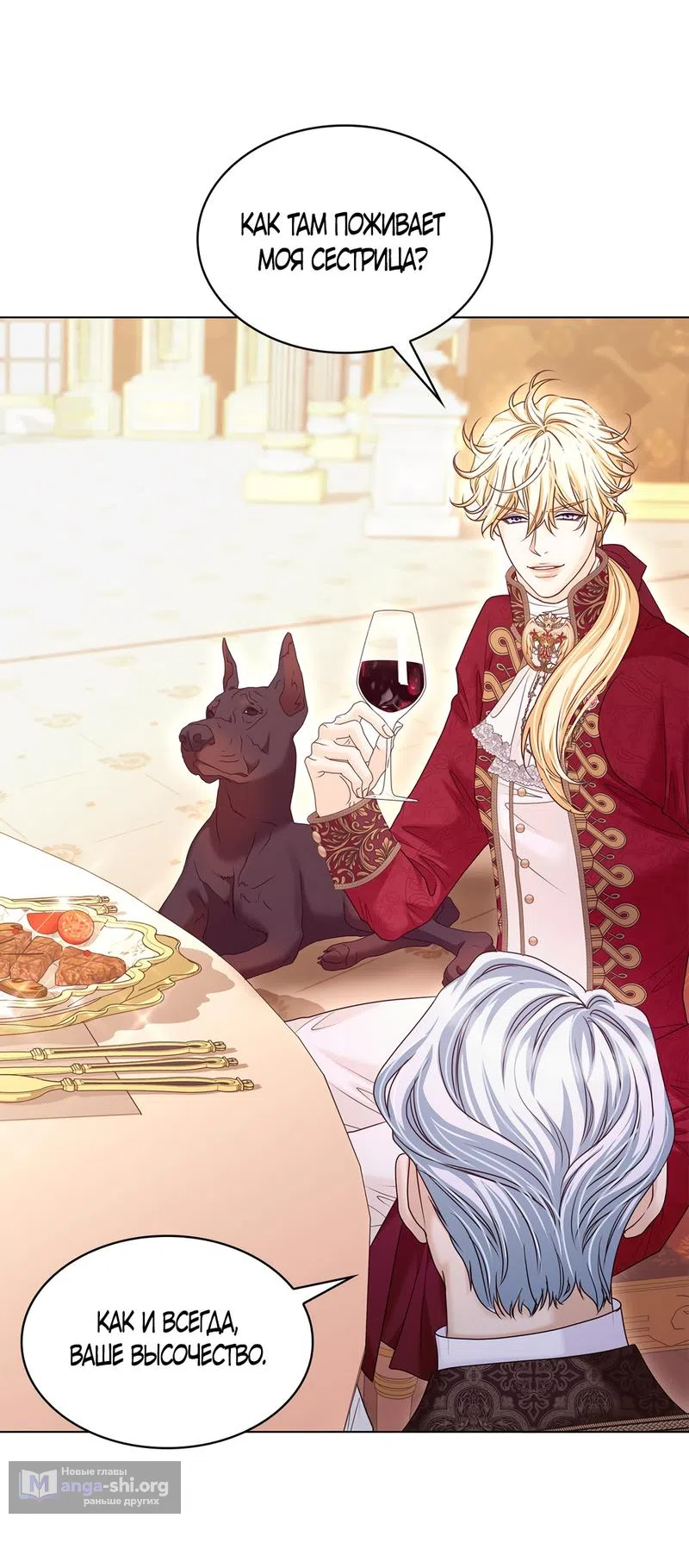 Страница 41 главы 25 манги Злодейка приручила безумного демона / The Villainess Tames the Crazed Devil