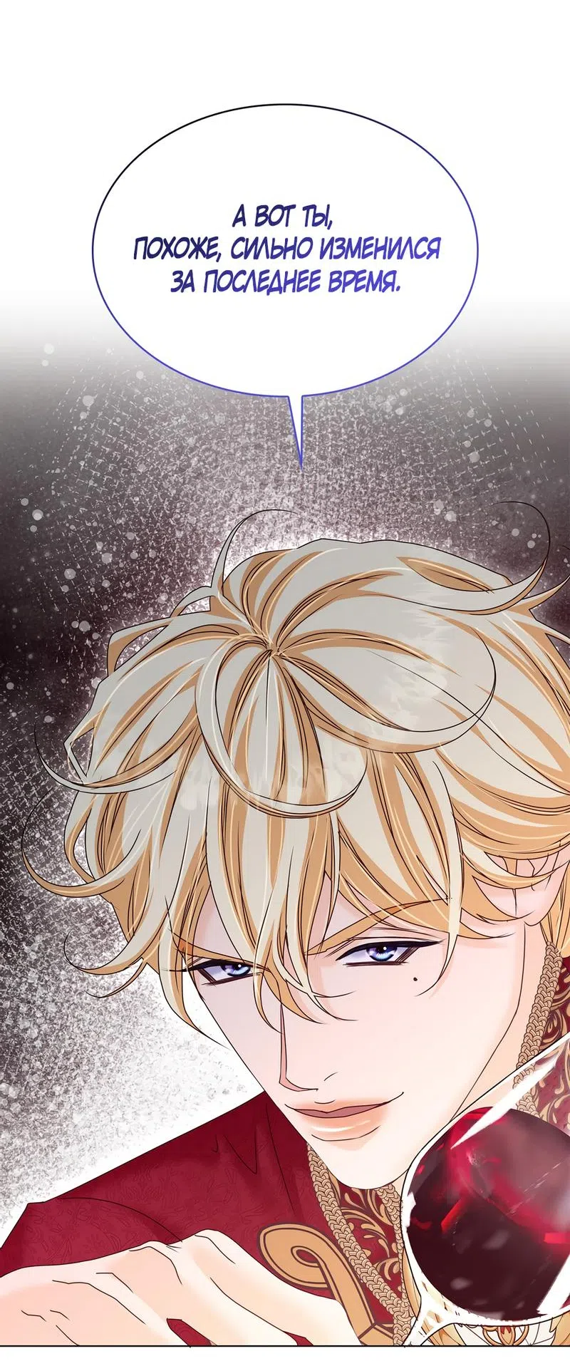 Страница 42 главы 25 манги Злодейка приручила безумного демона / The Villainess Tames the Crazed Devil