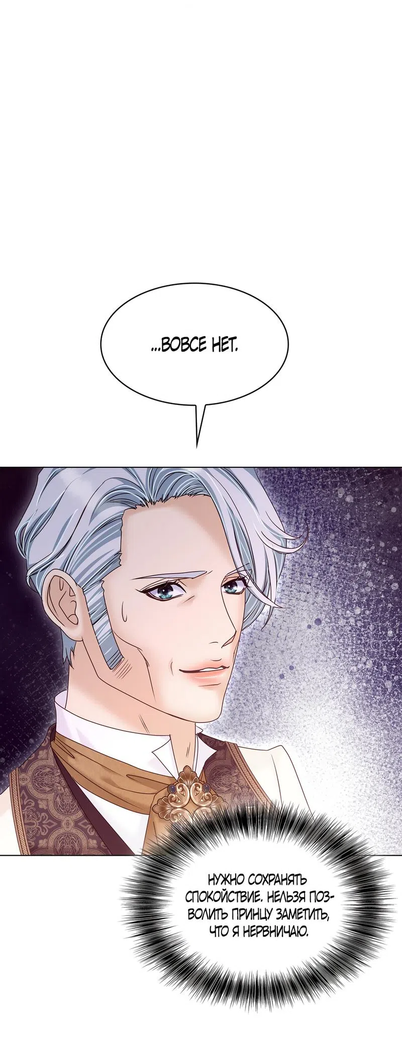 Страница 43 главы 25 манги Злодейка приручила безумного демона / The Villainess Tames the Crazed Devil