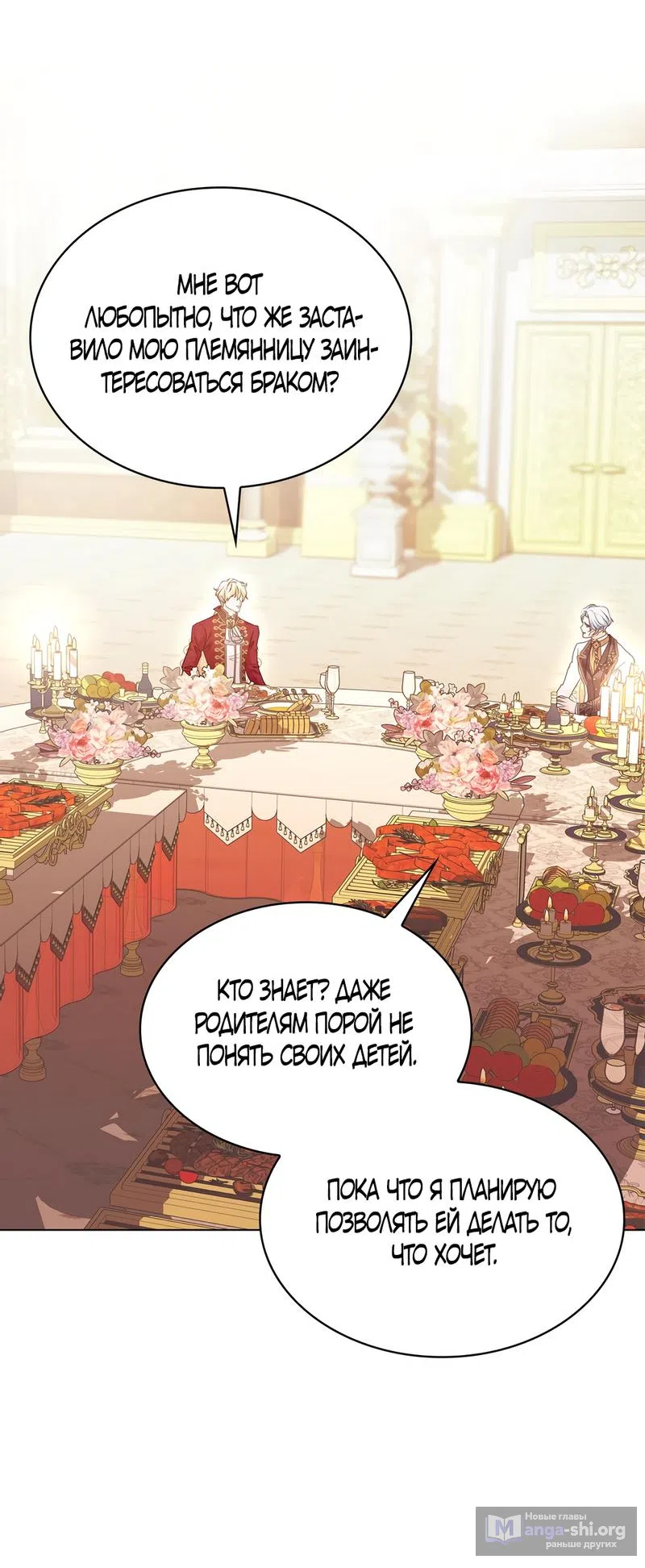 Страница 44 главы 25 манги Злодейка приручила безумного демона / The Villainess Tames the Crazed Devil