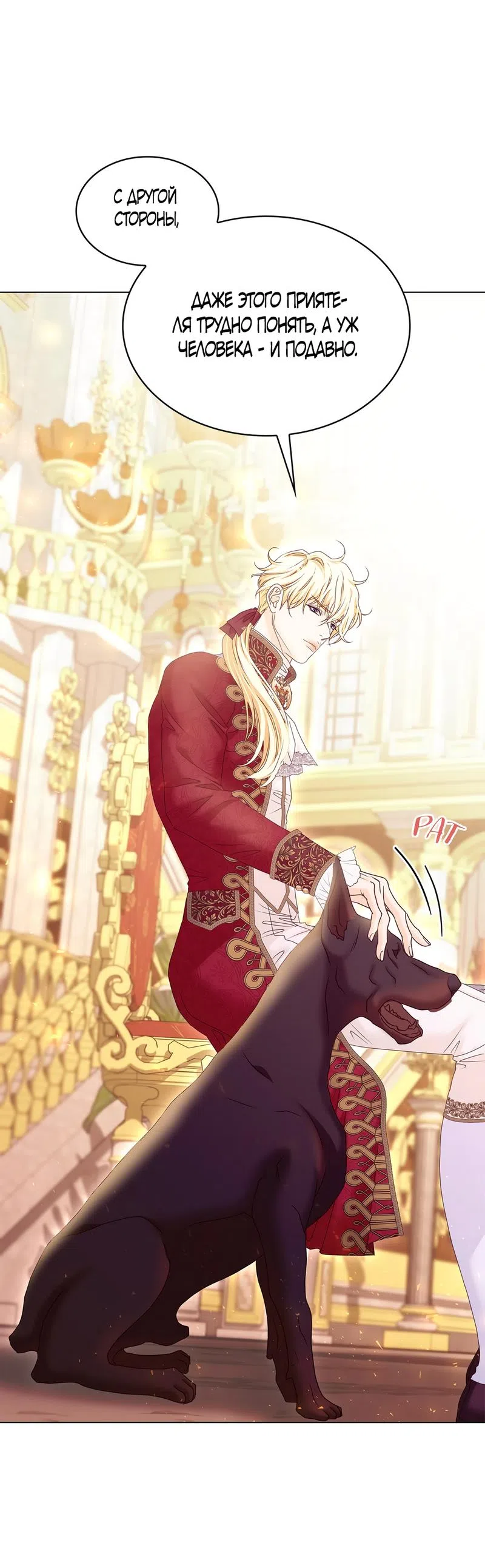 Страница 45 главы 25 манги Злодейка приручила безумного демона / The Villainess Tames the Crazed Devil