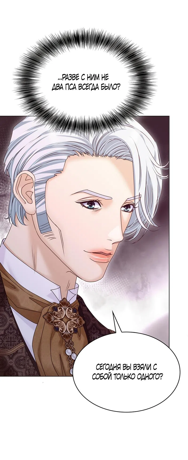 Страница 46 главы 25 манги Злодейка приручила безумного демона / The Villainess Tames the Crazed Devil