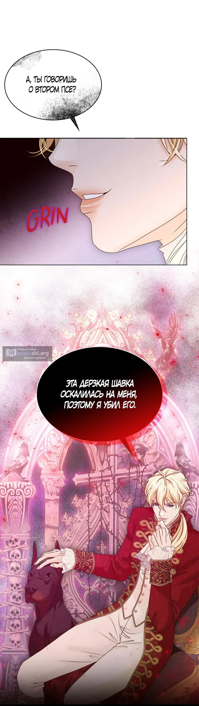 Страница 47 главы 25 манги Злодейка приручила безумного демона / The Villainess Tames the Crazed Devil
