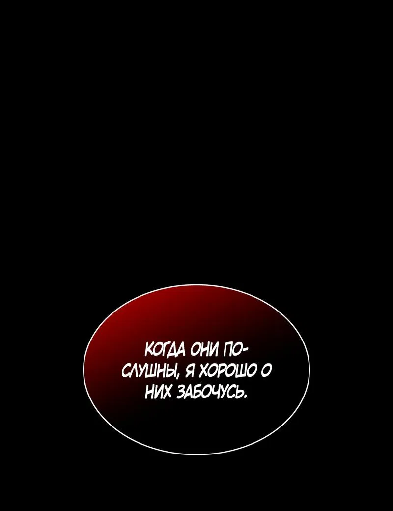 Страница 48 главы 25 манги Злодейка приручила безумного демона / The Villainess Tames the Crazed Devil