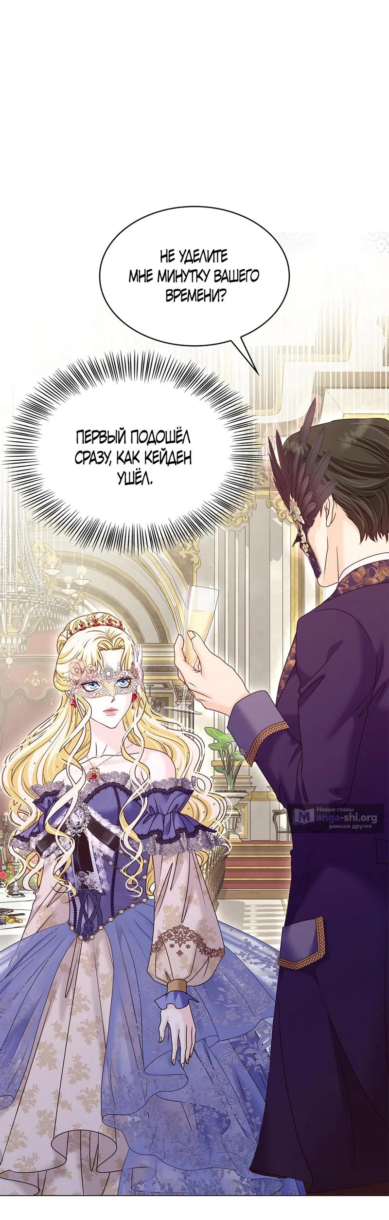 Страница 50 главы 25 манги Злодейка приручила безумного демона / The Villainess Tames the Crazed Devil