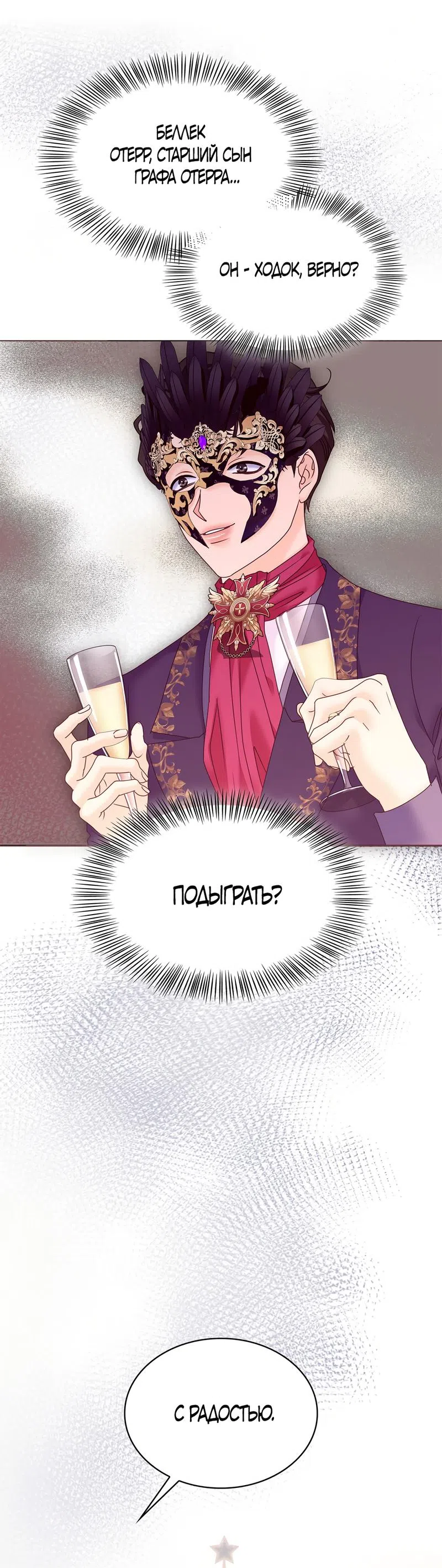 Страница 51 главы 25 манги Злодейка приручила безумного демона / The Villainess Tames the Crazed Devil