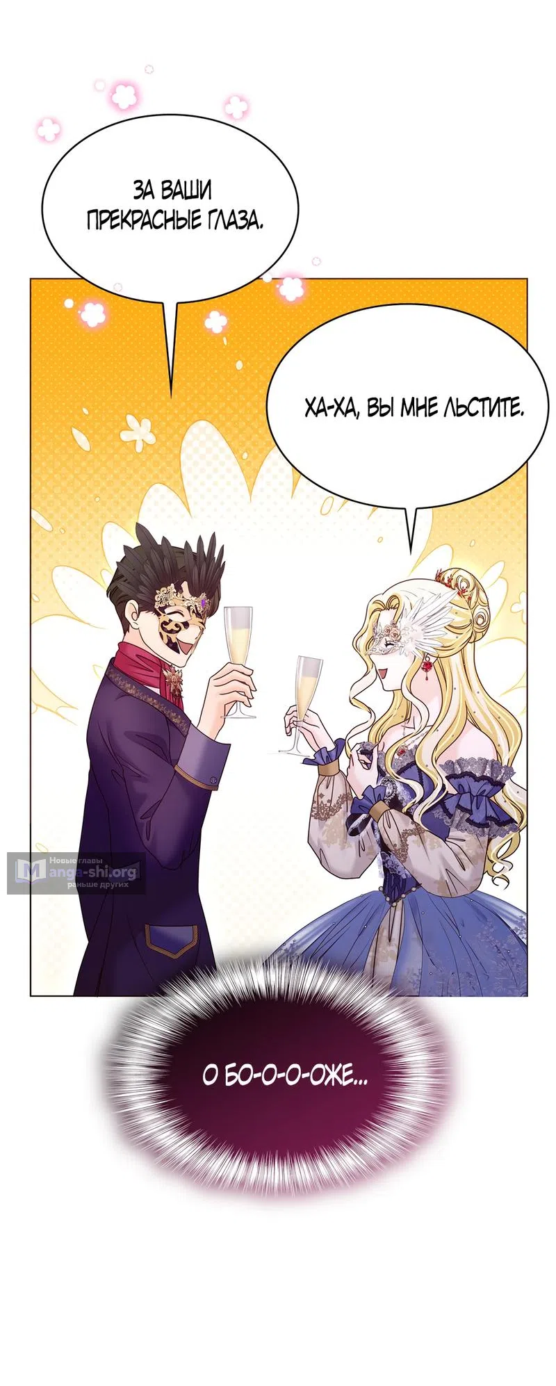 Страница 53 главы 25 манги Злодейка приручила безумного демона / The Villainess Tames the Crazed Devil