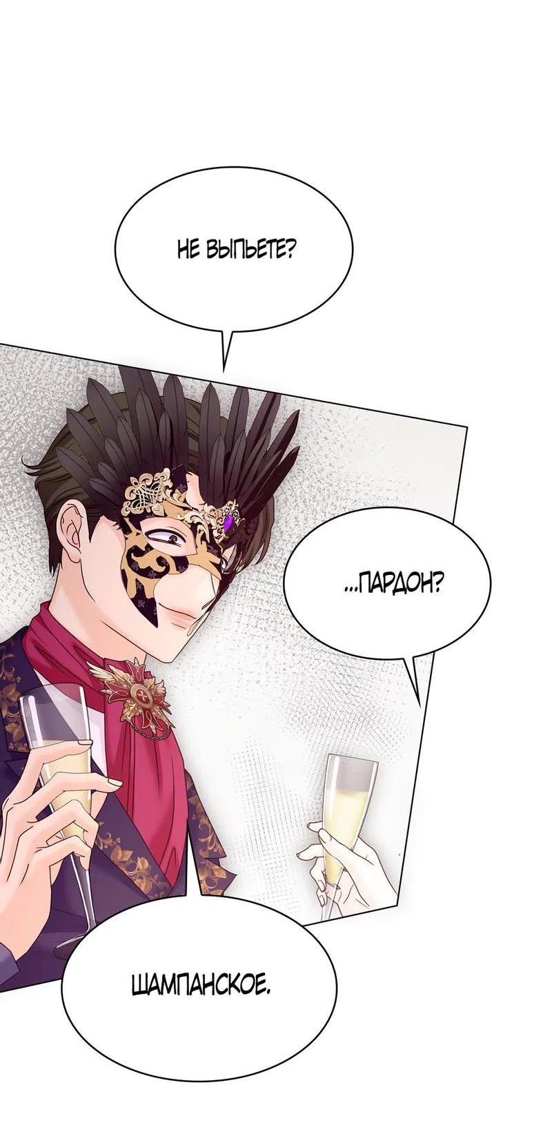 Страница 54 главы 25 манги Злодейка приручила безумного демона / The Villainess Tames the Crazed Devil