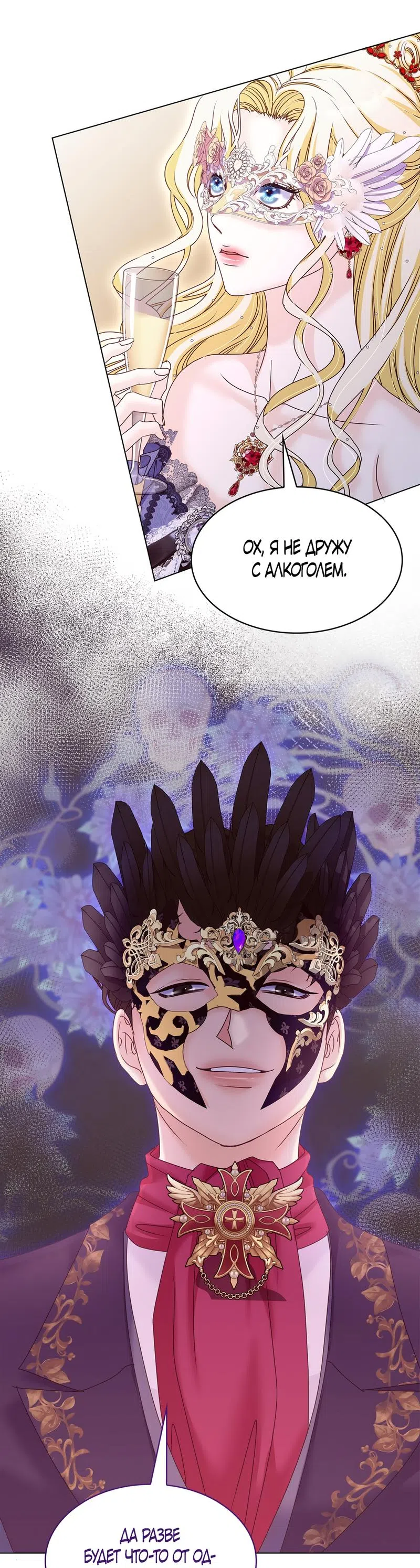 Страница 55 главы 25 манги Злодейка приручила безумного демона / The Villainess Tames the Crazed Devil