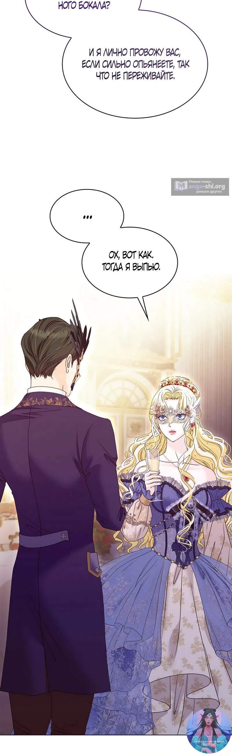 Страница 56 главы 25 манги Злодейка приручила безумного демона / The Villainess Tames the Crazed Devil