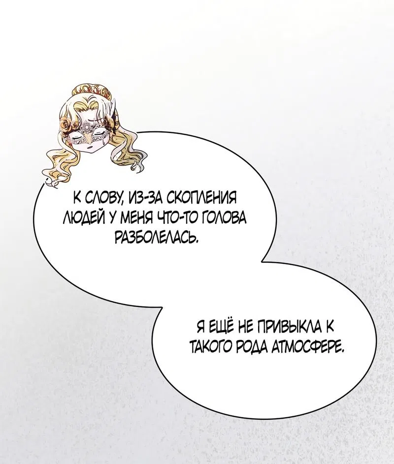 Страница 57 главы 25 манги Злодейка приручила безумного демона / The Villainess Tames the Crazed Devil