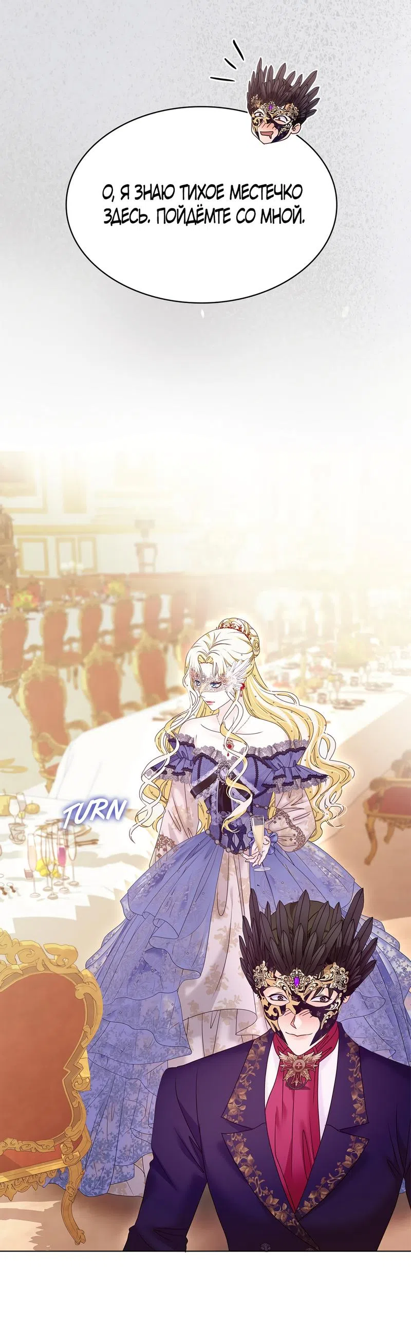 Страница 58 главы 25 манги Злодейка приручила безумного демона / The Villainess Tames the Crazed Devil