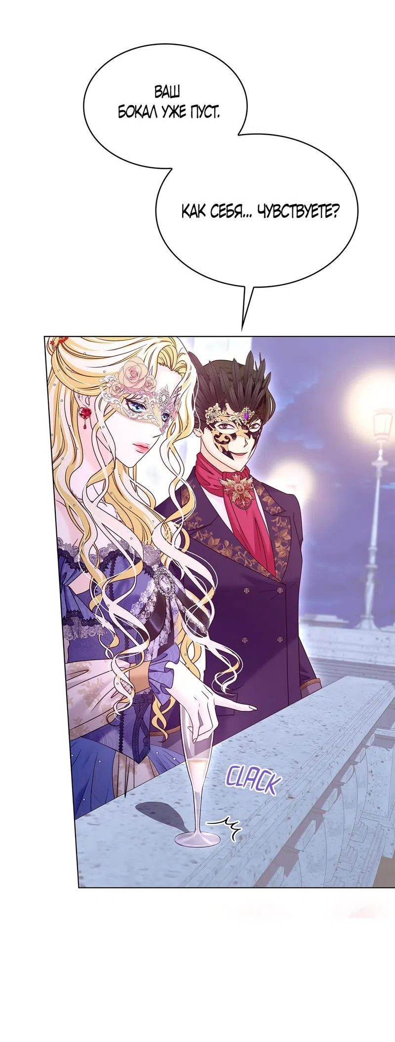Страница 61 главы 25 манги Злодейка приручила безумного демона / The Villainess Tames the Crazed Devil