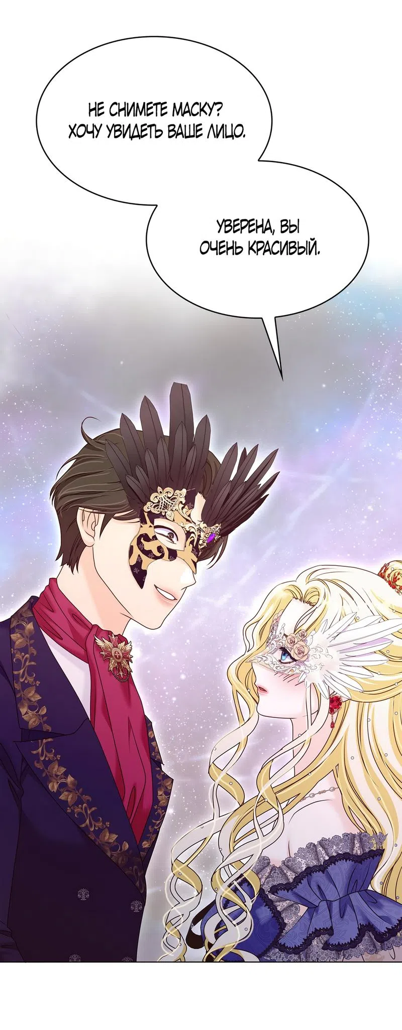 Страница 63 главы 25 манги Злодейка приручила безумного демона / The Villainess Tames the Crazed Devil