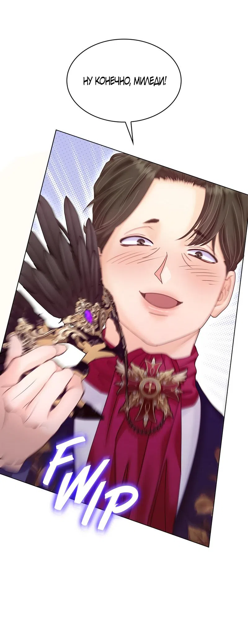 Страница 64 главы 25 манги Злодейка приручила безумного демона / The Villainess Tames the Crazed Devil