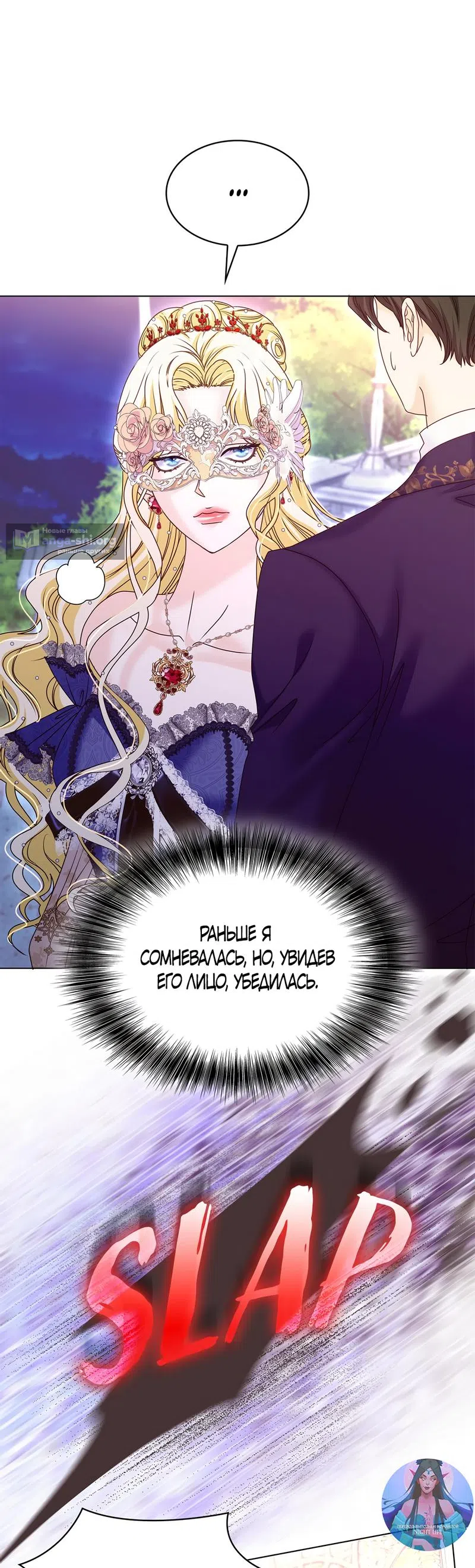 Страница 65 главы 25 манги Злодейка приручила безумного демона / The Villainess Tames the Crazed Devil