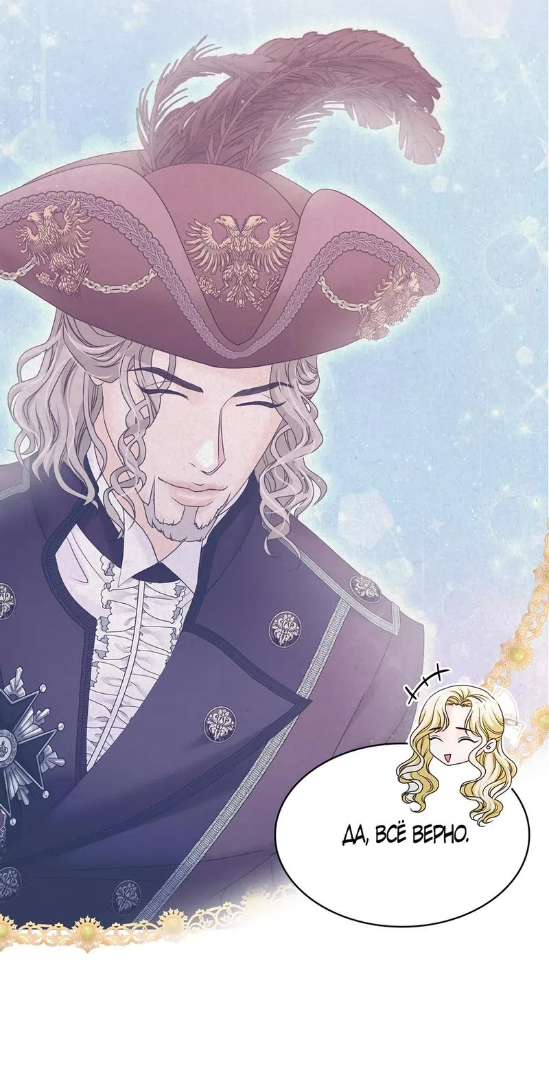 Страница 15 главы 18 манги Злодейка приручила безумного демона / The Villainess Tames the Crazed Devil
