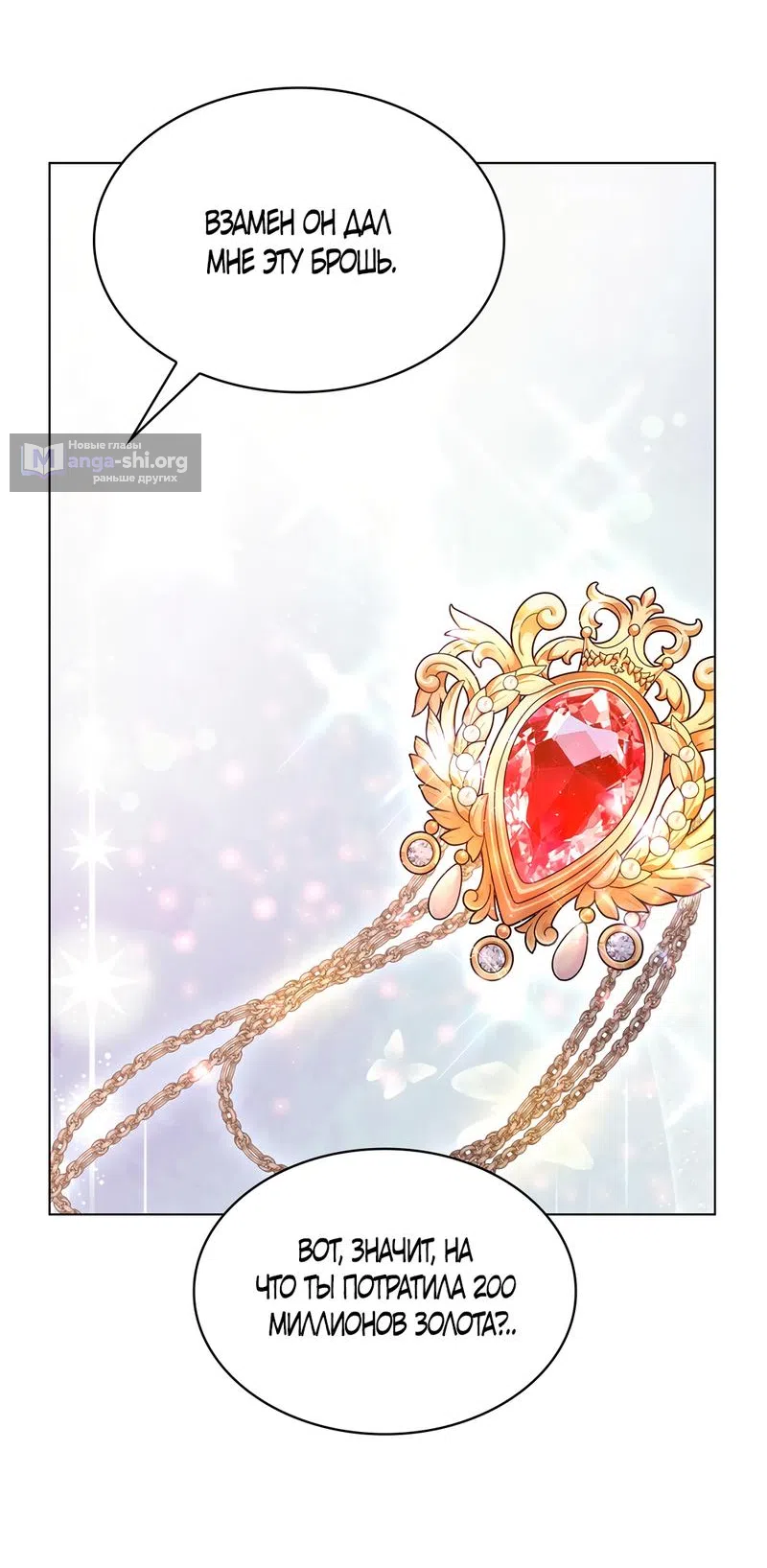 Страница 25 главы 18 манги Злодейка приручила безумного демона / The Villainess Tames the Crazed Devil