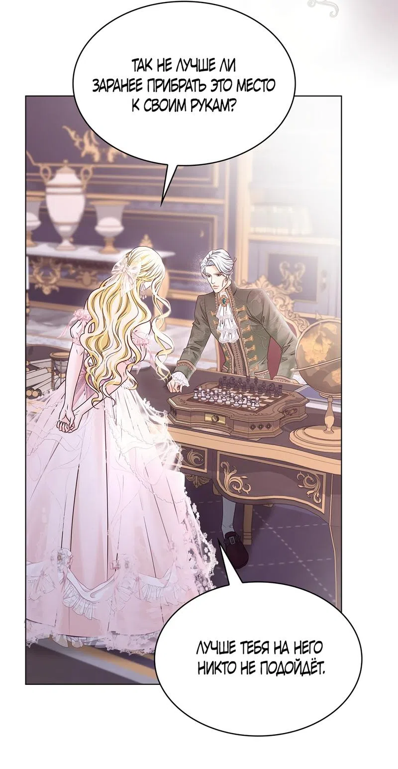 Страница 27 главы 18 манги Злодейка приручила безумного демона / The Villainess Tames the Crazed Devil