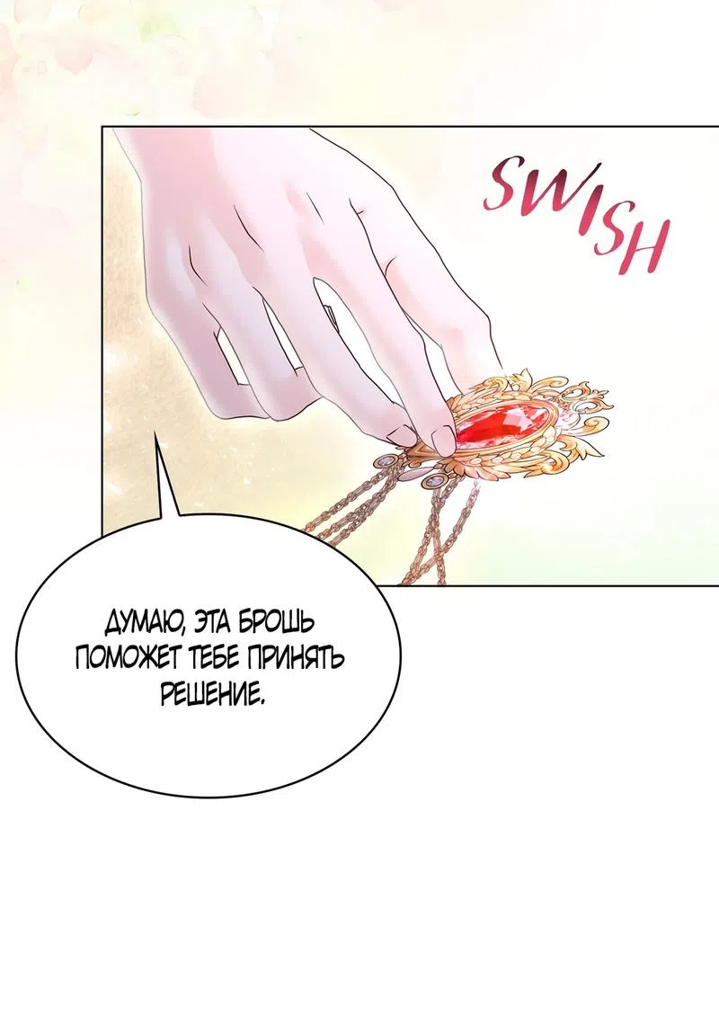 Страница 29 главы 18 манги Злодейка приручила безумного демона / The Villainess Tames the Crazed Devil