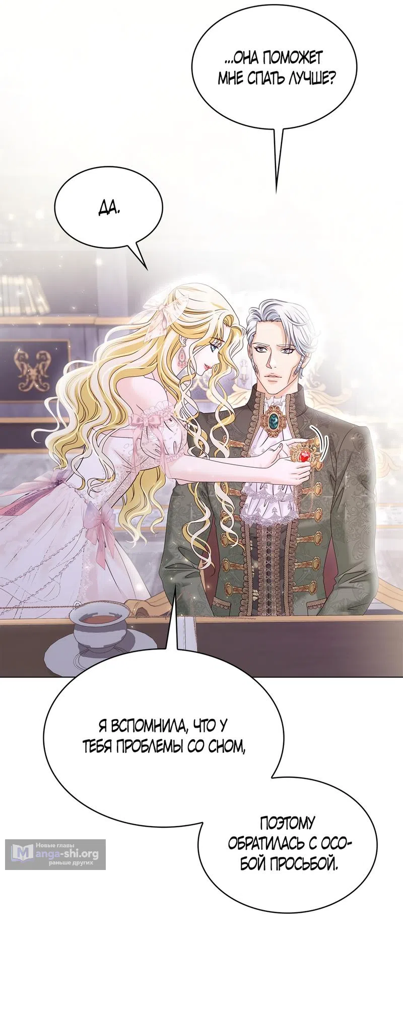 Страница 31 главы 18 манги Злодейка приручила безумного демона / The Villainess Tames the Crazed Devil