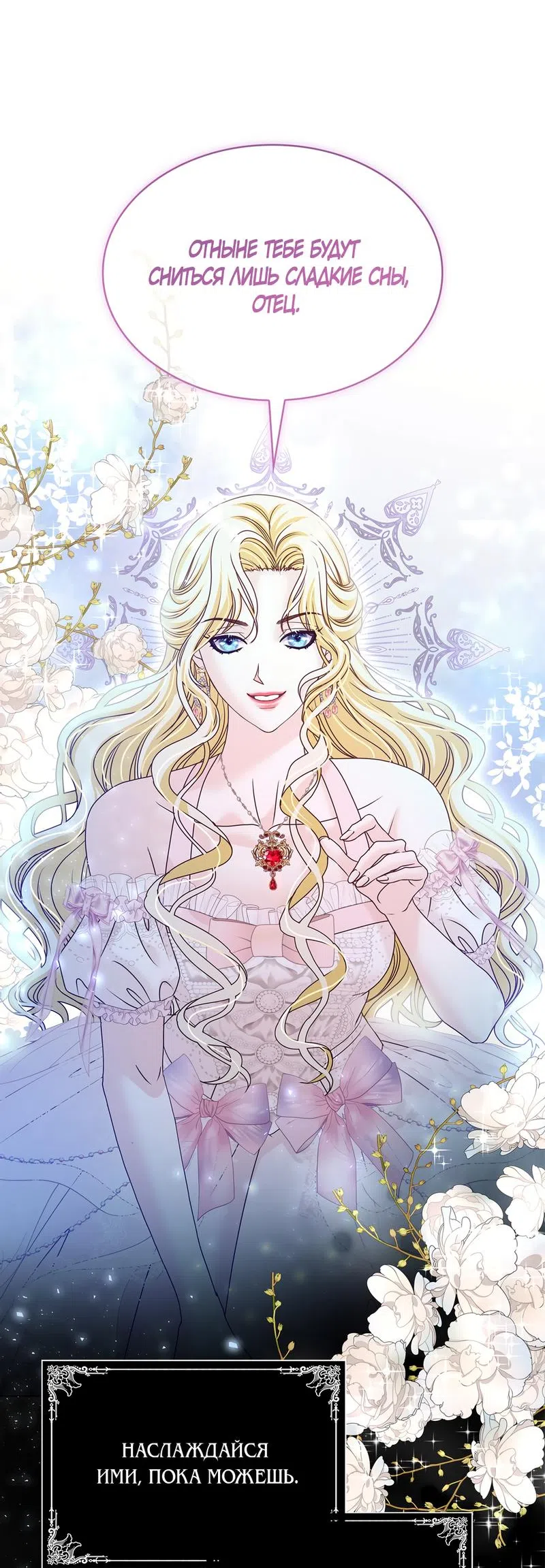 Страница 32 главы 18 манги Злодейка приручила безумного демона / The Villainess Tames the Crazed Devil